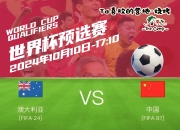 乐鱼官网介绍-世界杯篮球预选赛：胜场不断增加