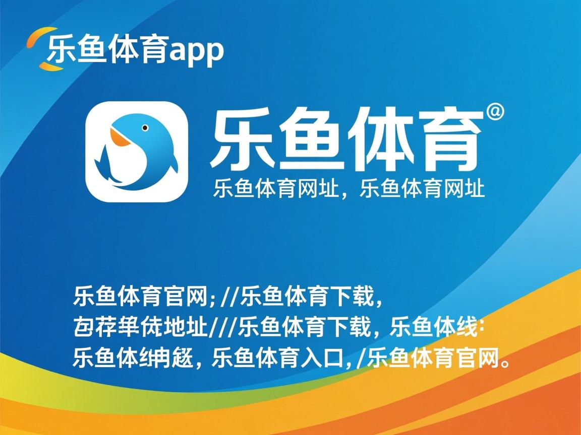 乐鱼体育网址-峥嵘岁月，球员们斗志昂扬，拼搏争夺胜利