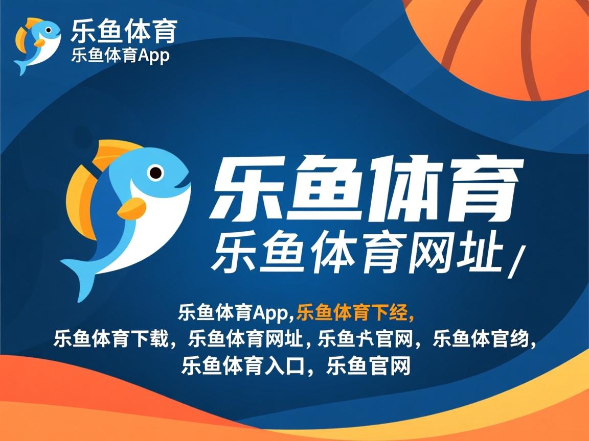 乐鱼体育app-弗赖堡备战生死战，誓夺联赛宝座