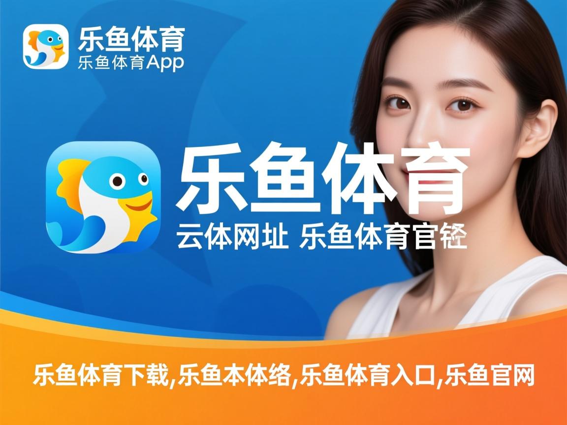 乐鱼官网-毅腾主场卫冕成功，状态火热令人侧目