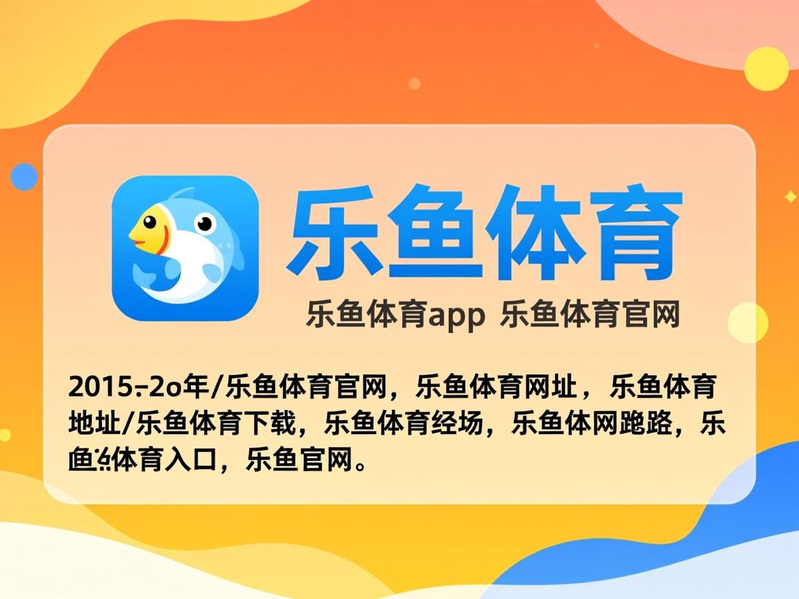 乐鱼体育下载入口-中国足球市场化程度低，中国足球市场规模