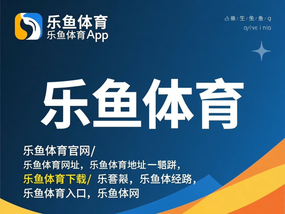 乐鱼体育在线登录-体育新闻中心协助高校建设体育新闻创新实验室，学校体育新闻稿范文