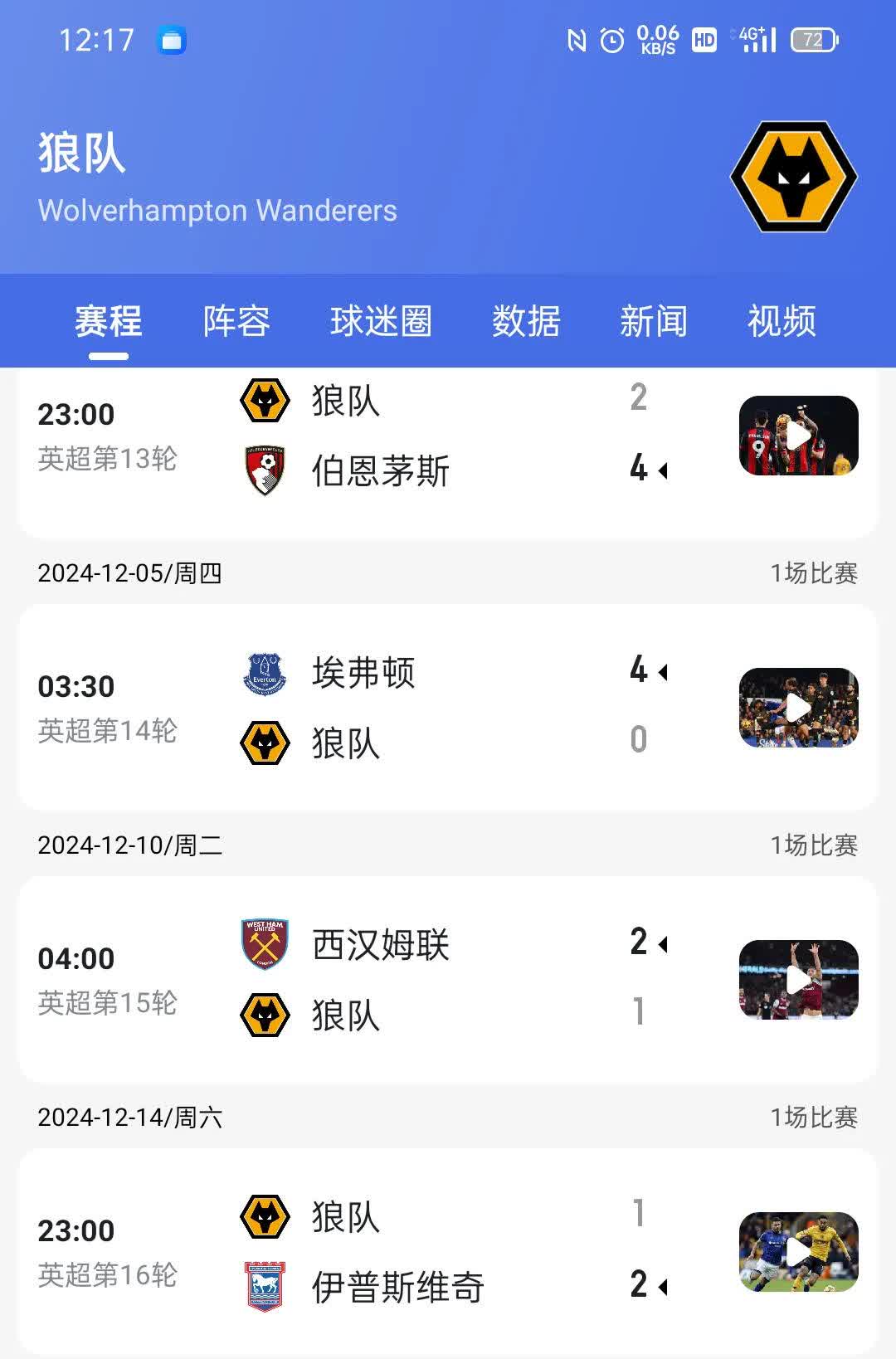 包含狼队主场迎战赫尔城，渴望主场取得胜利的词条